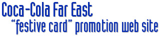 Coca-Cola Far East - Festive Card Promotion Web Site